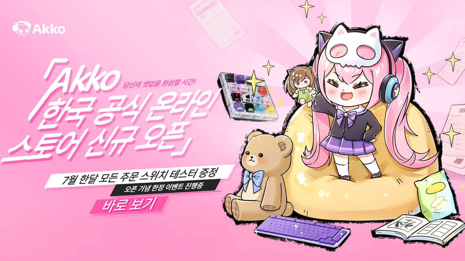 Akko 한국 공식 스토어 정식 오픈!