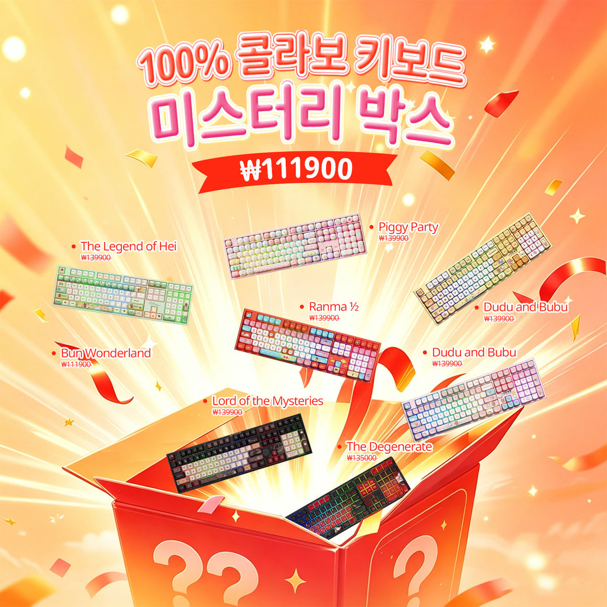 Akko 미스터리 박스 - 팝 100% 콜라보 키보드